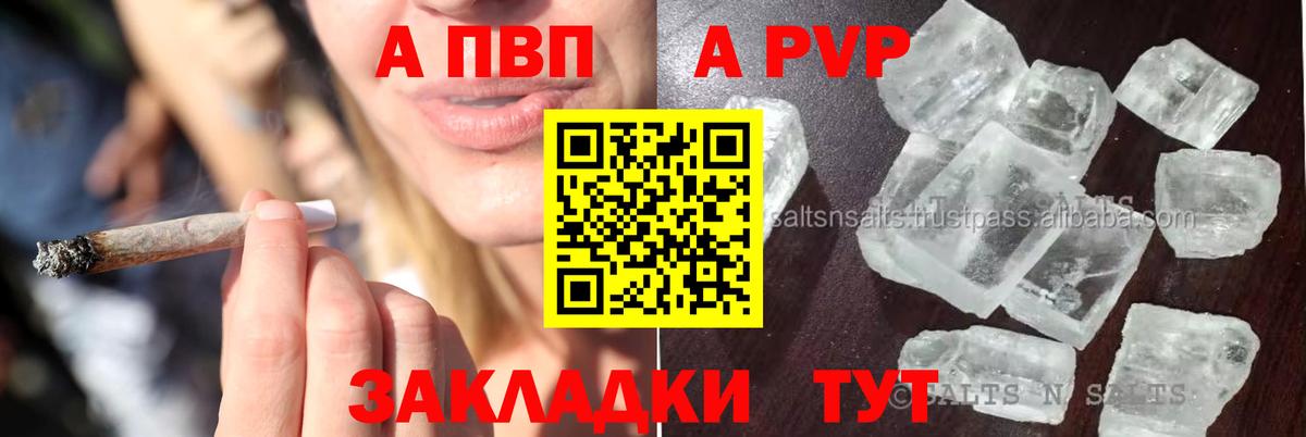 А ПВП кристаллы Курск