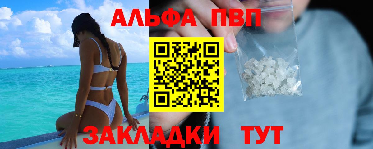 Альфа ПВП VHQ  A PVP Crystall  цена наркотик  Курск  Вход с VPN  Alfa_PVP 