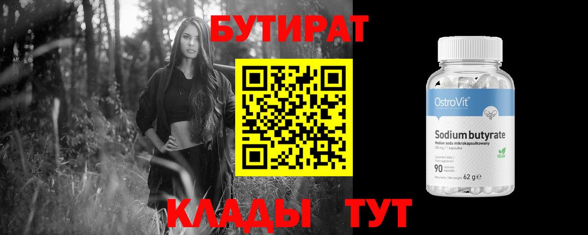 Бутират оксибутират Курск