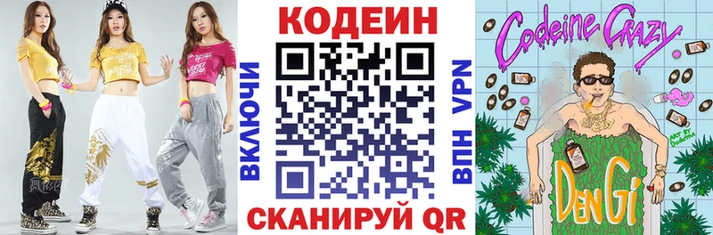 Codein Purple Drank  кракен вход  Курск 