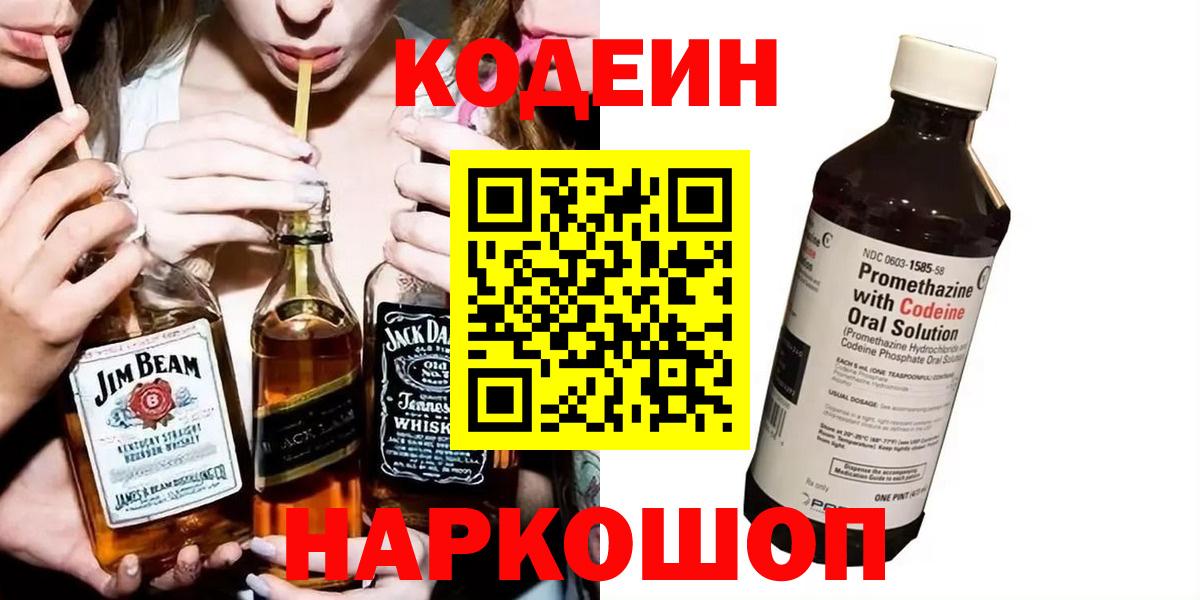Курск  Кодеиновый сироп Lean напиток Lean (лин)  Вход с VPN 