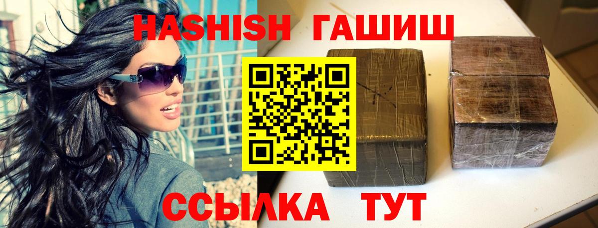 ГАШ 40% ТГК  Вход с VPN  ГАШИШ хэш  Курск 
