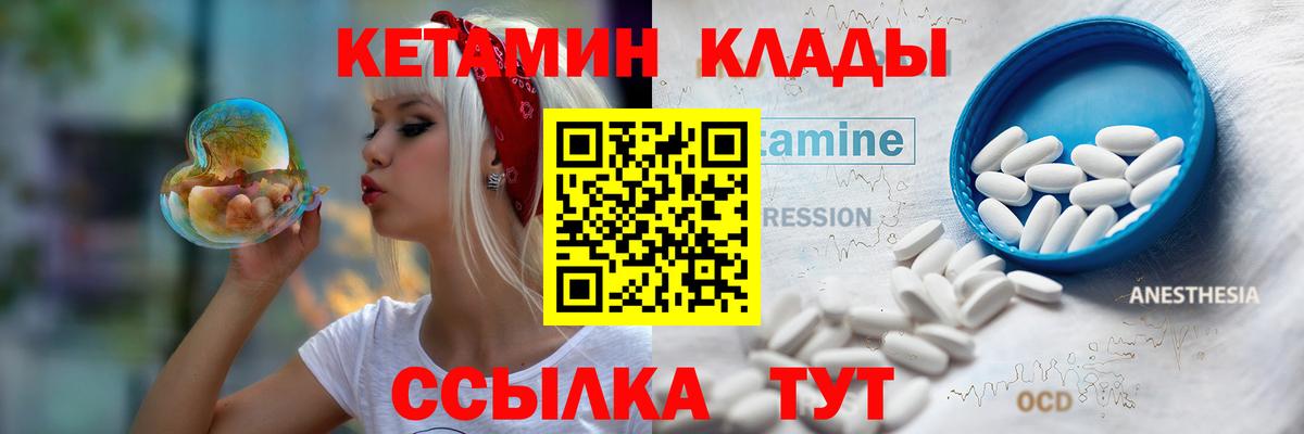 Курск  КЕТАМИН ketamine  Вход с VPN  Кетамин VHQ 