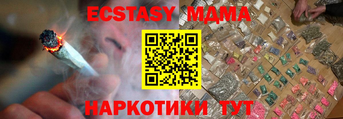 MDMA молли Курск