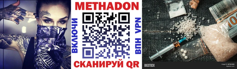 МЕТАДОН methadone  купить   Курск 